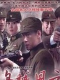 岛城风云 第12集