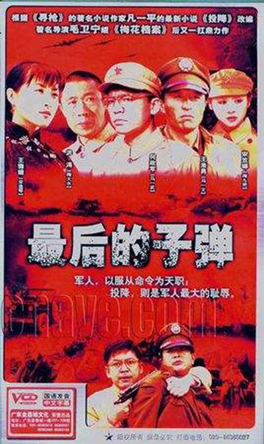 最后的子弹 第02集