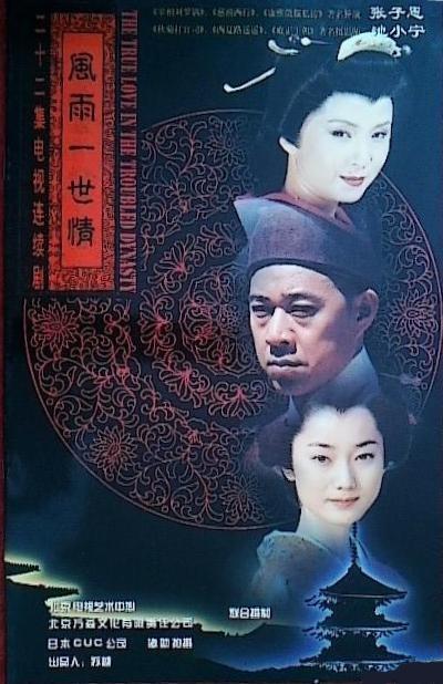 风雨一世情 第01集