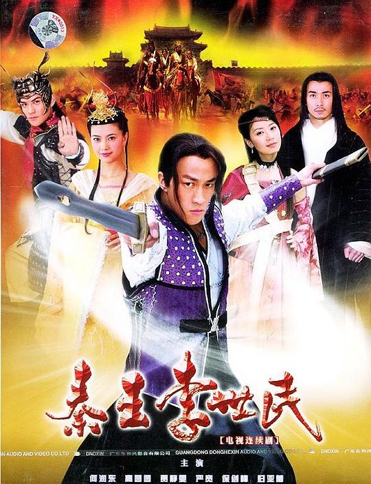 秦王李世民传奇 第01集