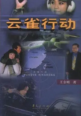 云雀行动 第02集
