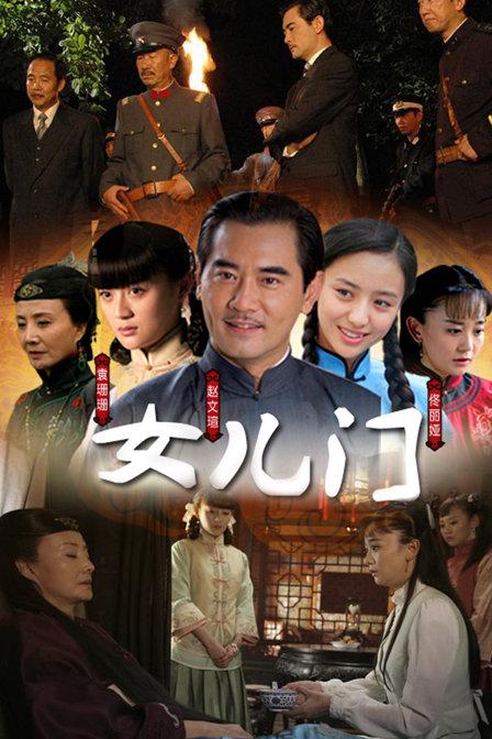 女儿门 第02集