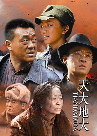 天大地大 第12集