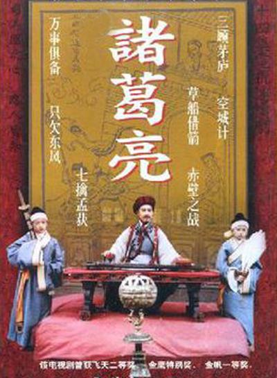 诸葛亮 第02集