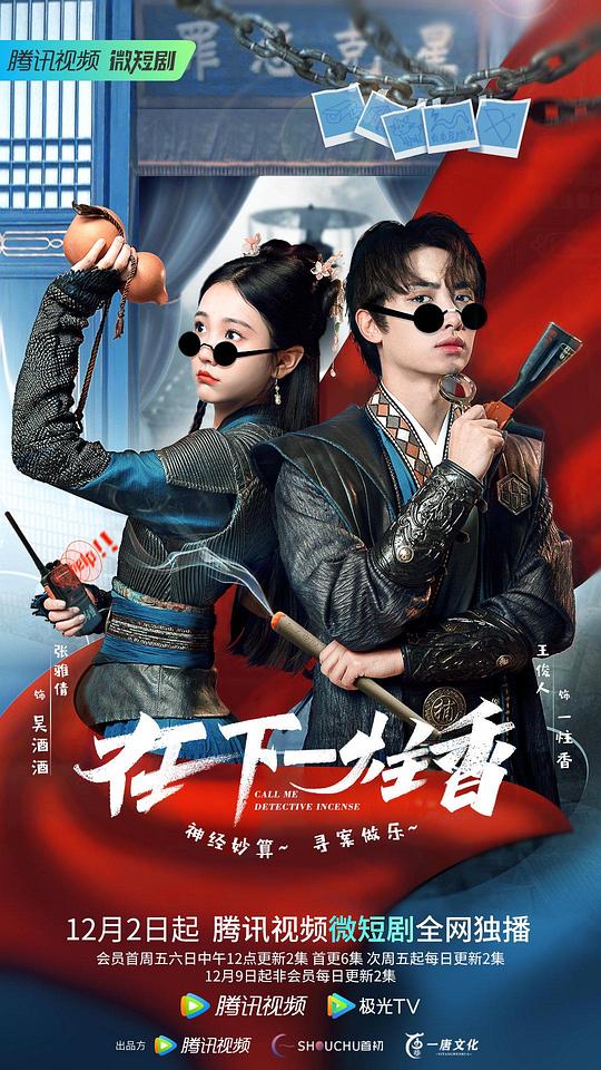 在下一炷香 第19集