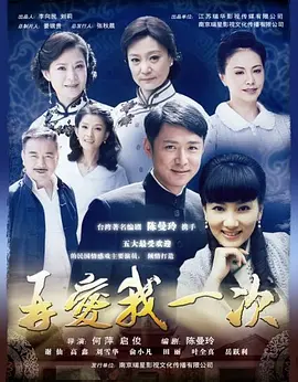 再爱我一次 第33集