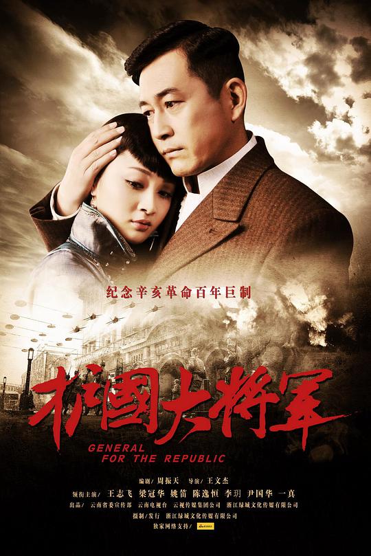 护国大将军 第01集