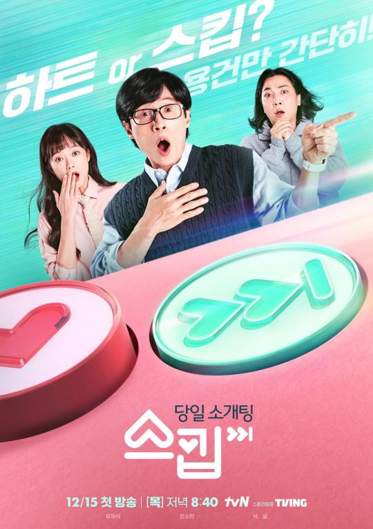 跳过 第20221215期