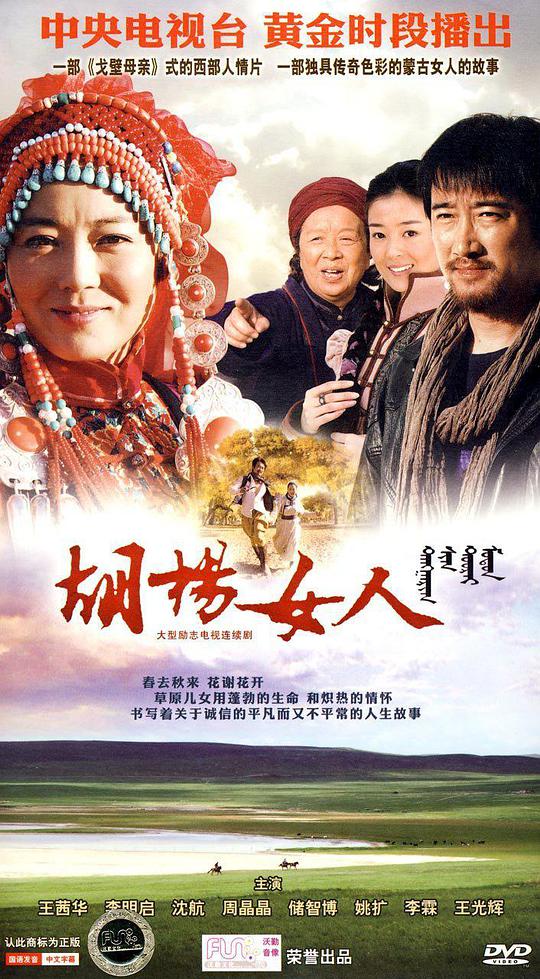 胡杨女人 第03集