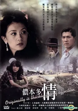 侬本多情 第01集