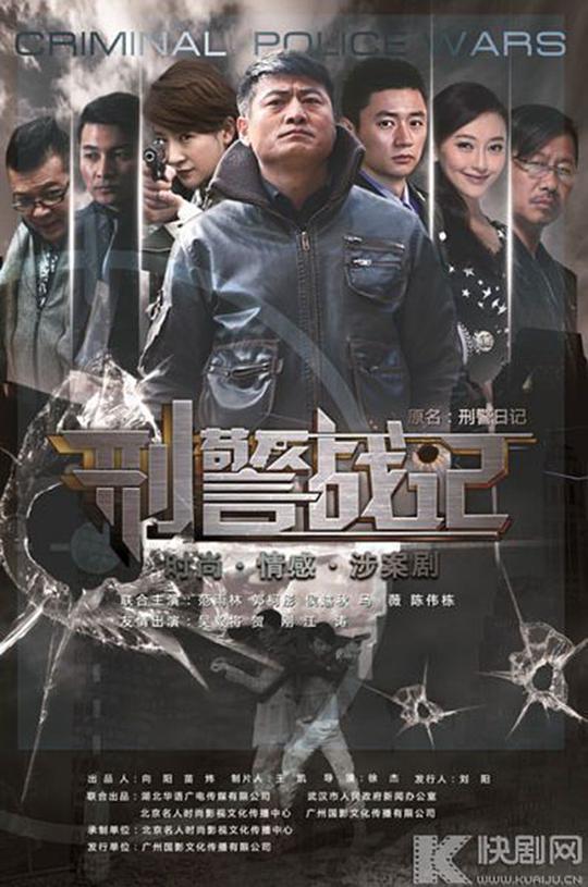 刑警战记 第01集