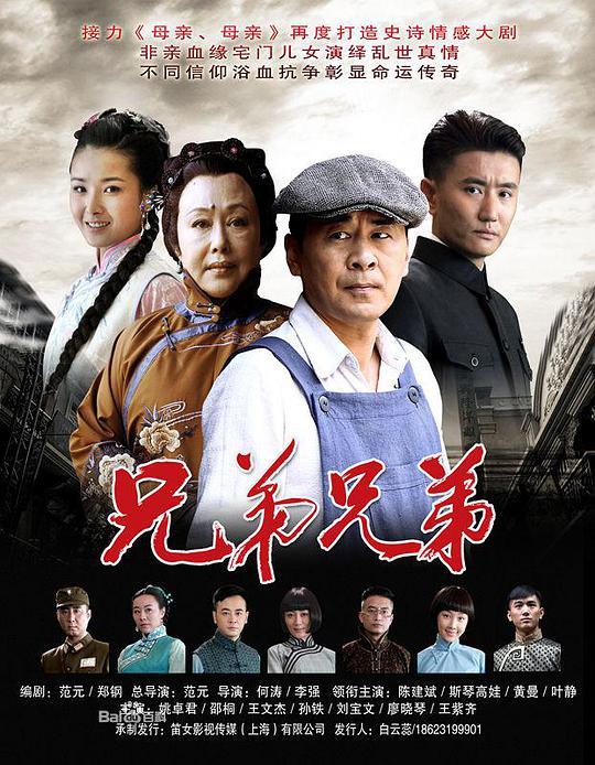 兄弟兄弟 第02集