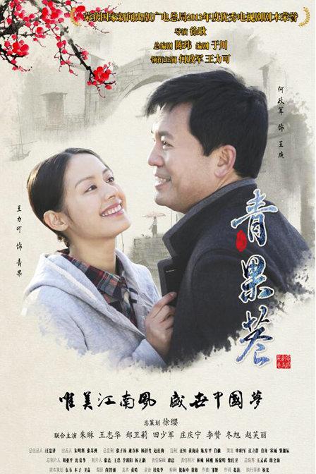 青果巷 第32集