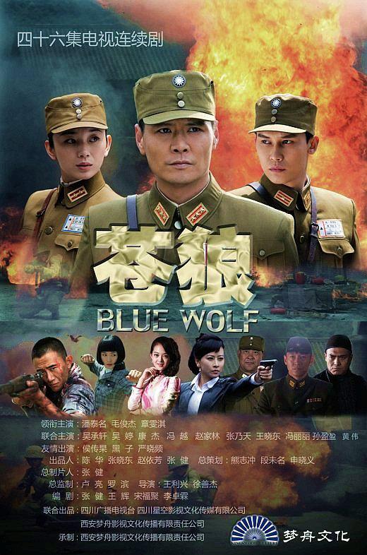 苍狼 第02集