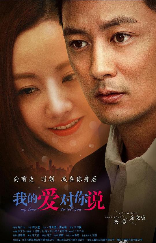 我的爱对你说 第02集