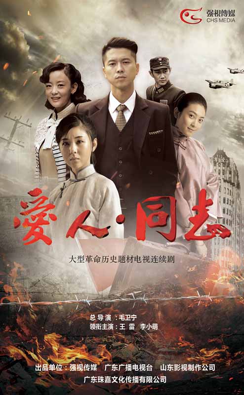 爱人同志 第22集