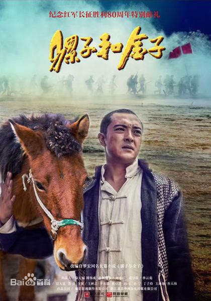 骡子和金子 第10集