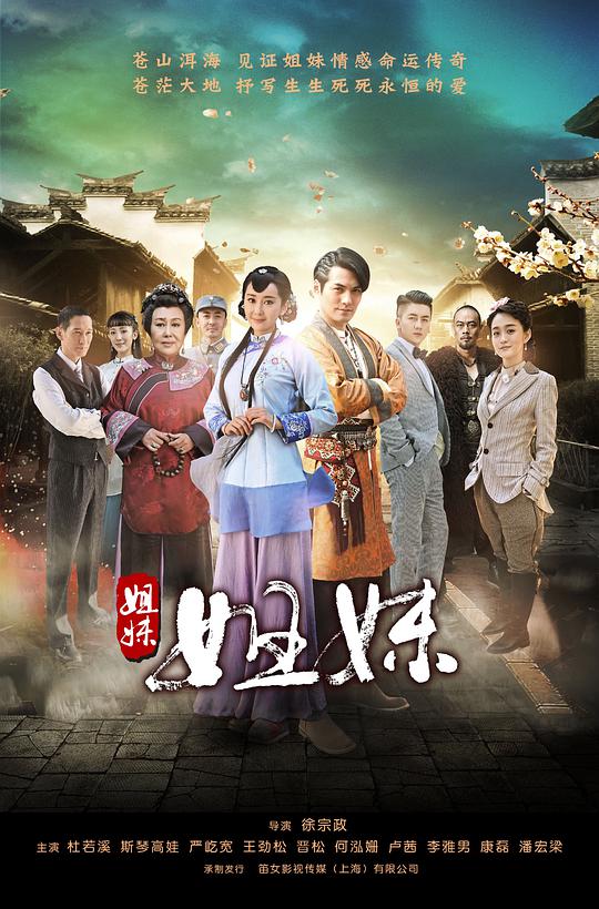 姐妹姐妹 第36集