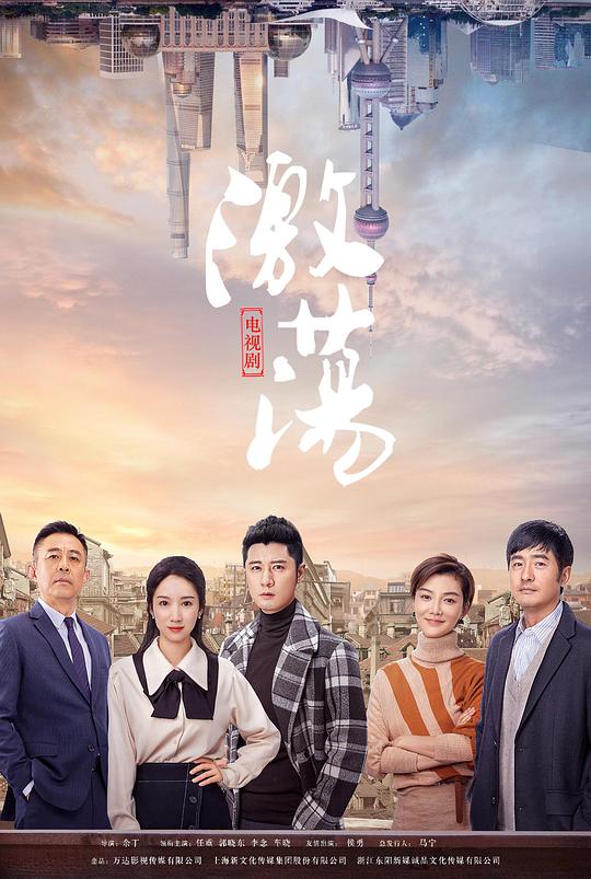 激荡TV版 第13集