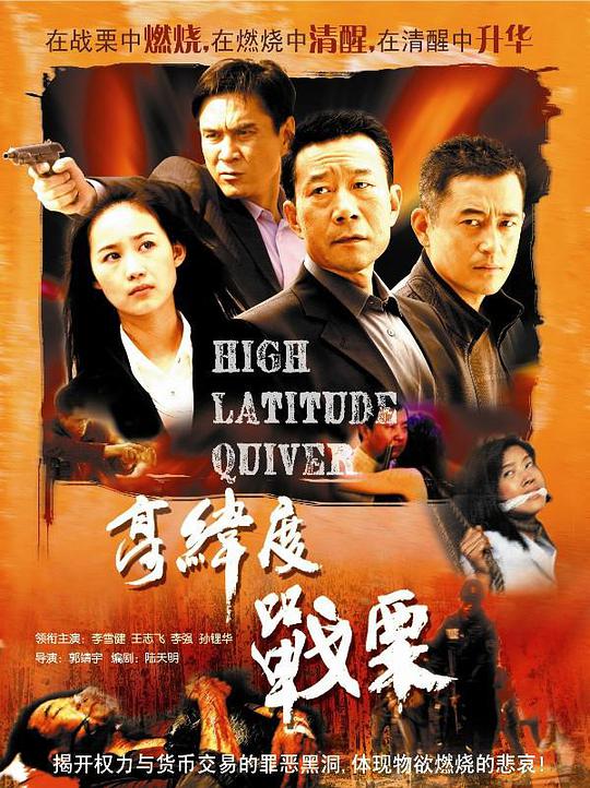 高纬度战栗 第01集