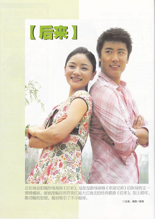 后来 第01集