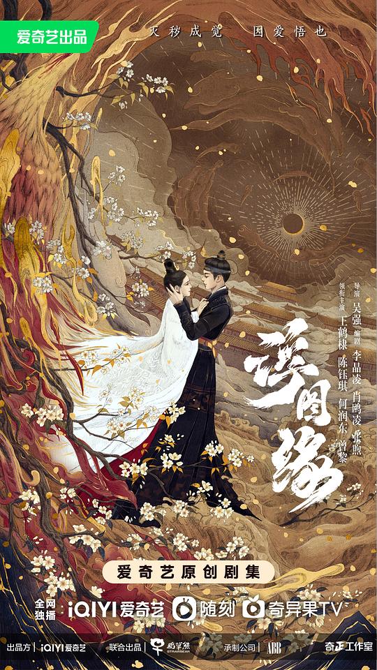 浮图缘 第01集