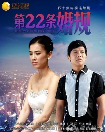 第22条婚规 第03集