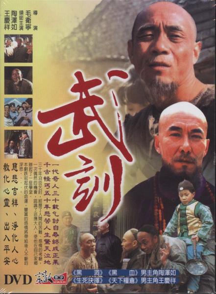 武训 第01集