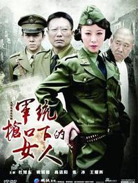 军统枪口下的女人之潜伏 第28集