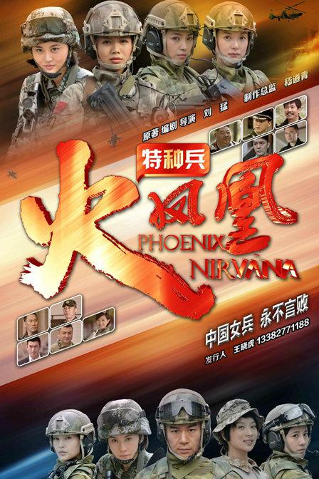 特种兵之火凤凰TV版 第37集