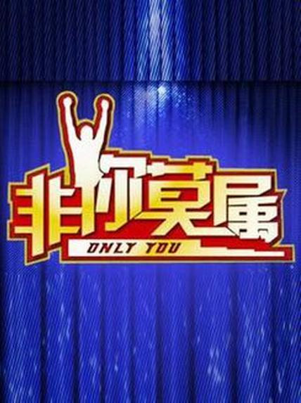 非你莫属2022 第20230501期