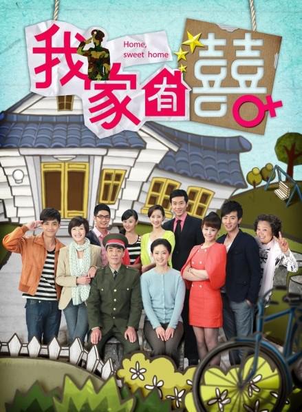 我家有喜DVD版 第51集