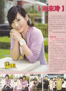 血未冷 第01集