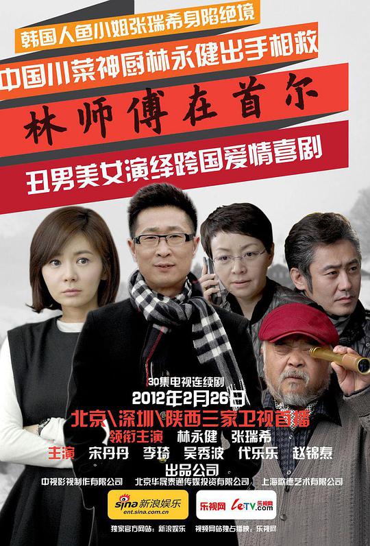 林师傅在首尔 第12集