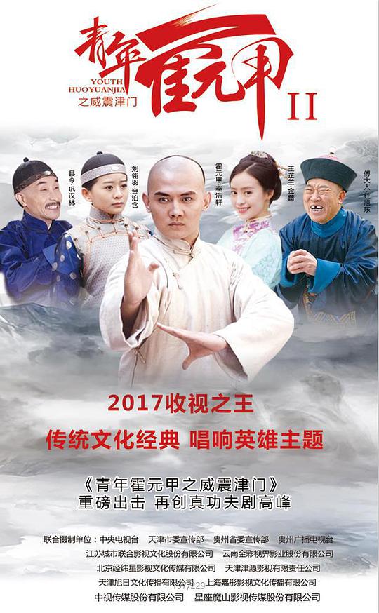 青年霍元甲之威震津门 第01集