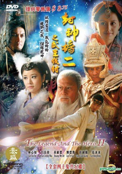 封神榜之武王伐纣 第12集
