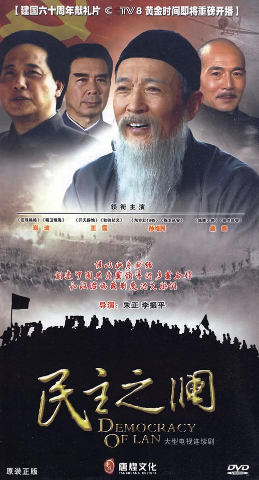 民主之澜 第12集