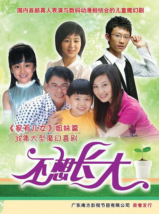 不想长大 第33集
