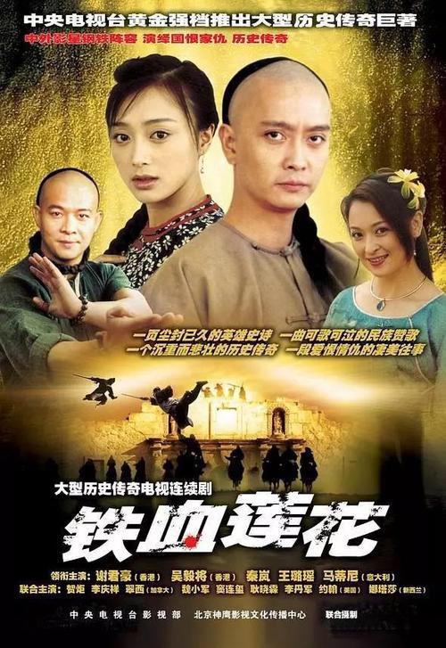 铁血莲花 第02集
