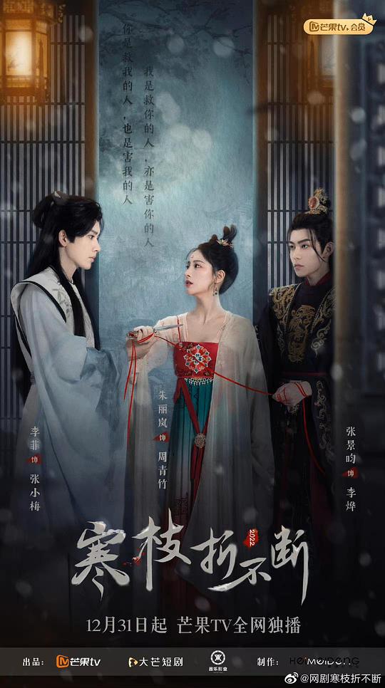 寒枝折不断 第01集