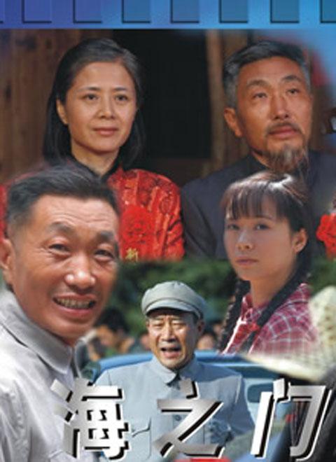 海之门 第02集