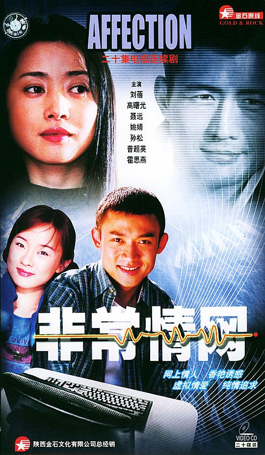 非常情网 第12集