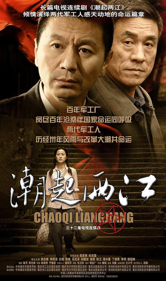 潮起两江 第24集