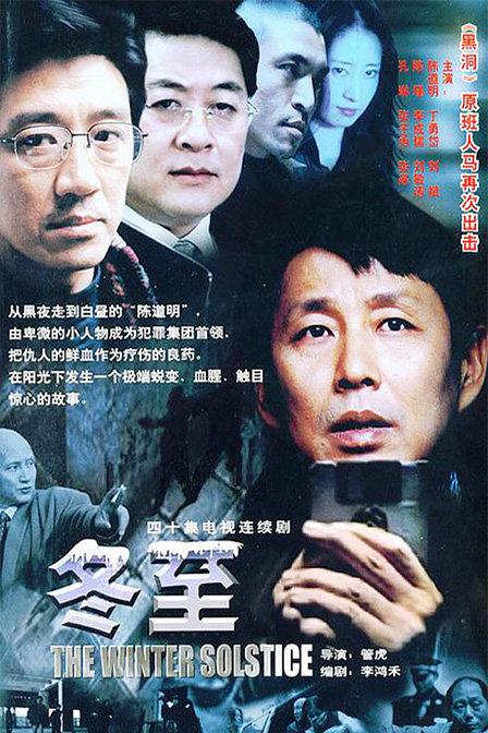 冬至 第03集