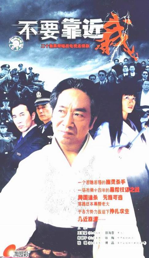 不要靠近我 第01集