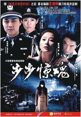步步惊魂 第02集