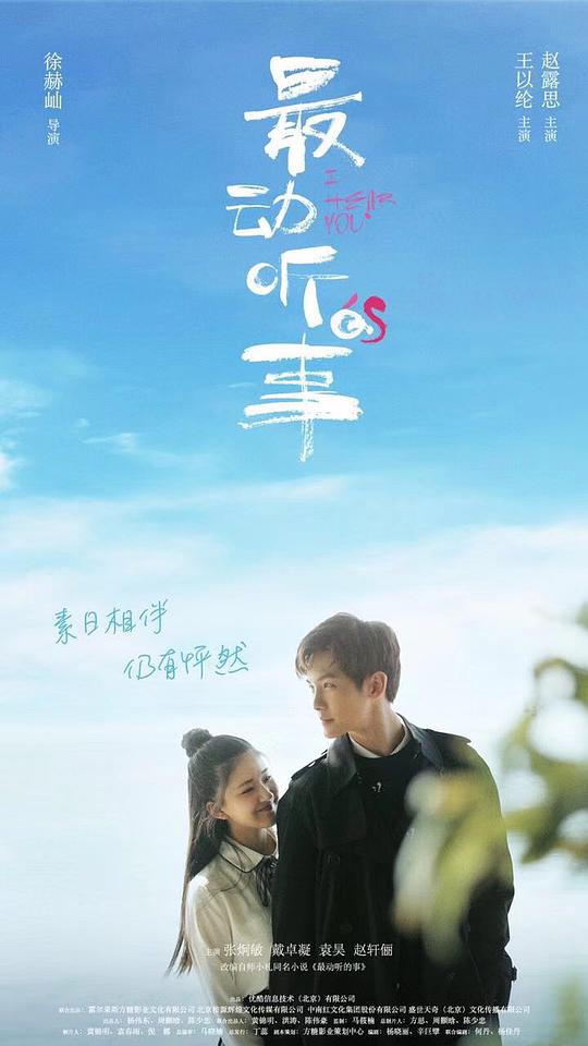 最动听的事 第01集