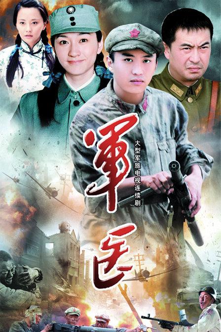 军医 第01集