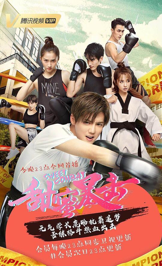 甜蜜暴击 DVD版 第10集