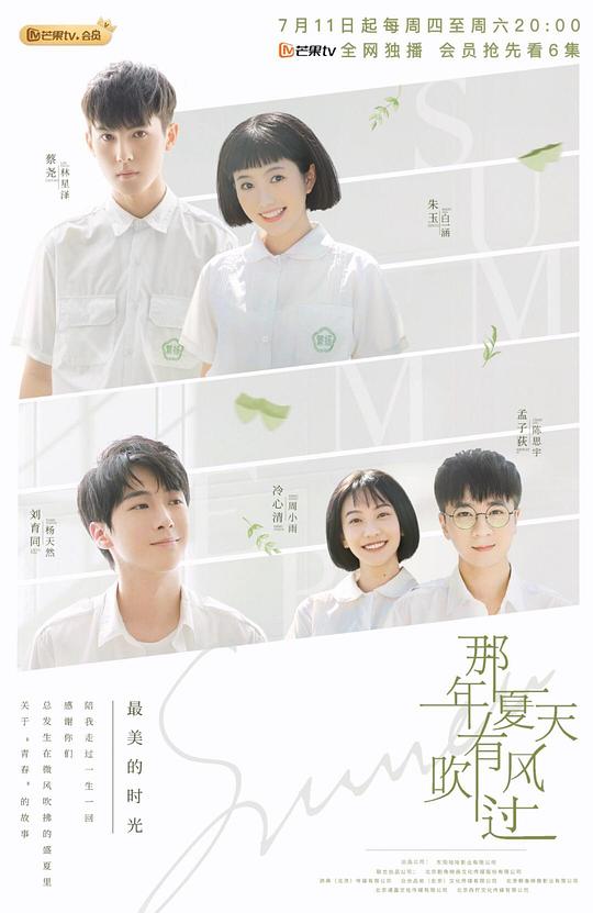 那年夏天有风吹过 越南语版 第02集